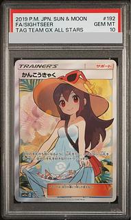 PSA10] Sightseer SR 192/173 1枚