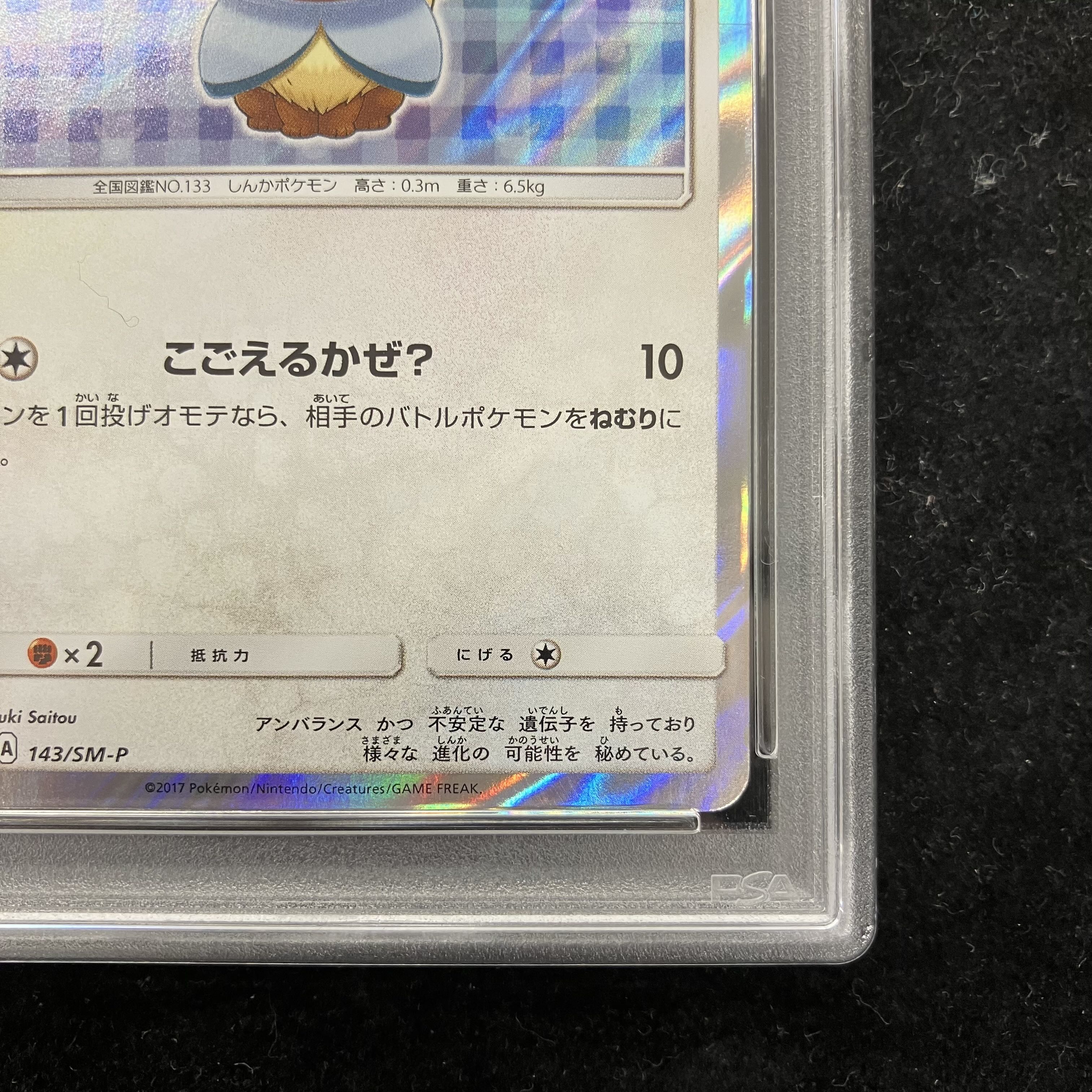 [PSA10] Eevee PROMO 143/SM-P in poncho