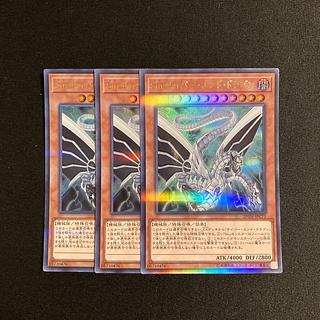 s321 Sin サイバー・エンド・ドラゴン ウルトラレア 3枚セット 遊戯王 トレトレ 3枚