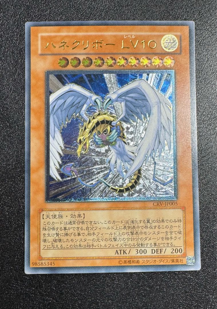 Winged KuribohLV10 / Angel / Yu-Gi-Oh / Relief / Ultimate Rare 1枚