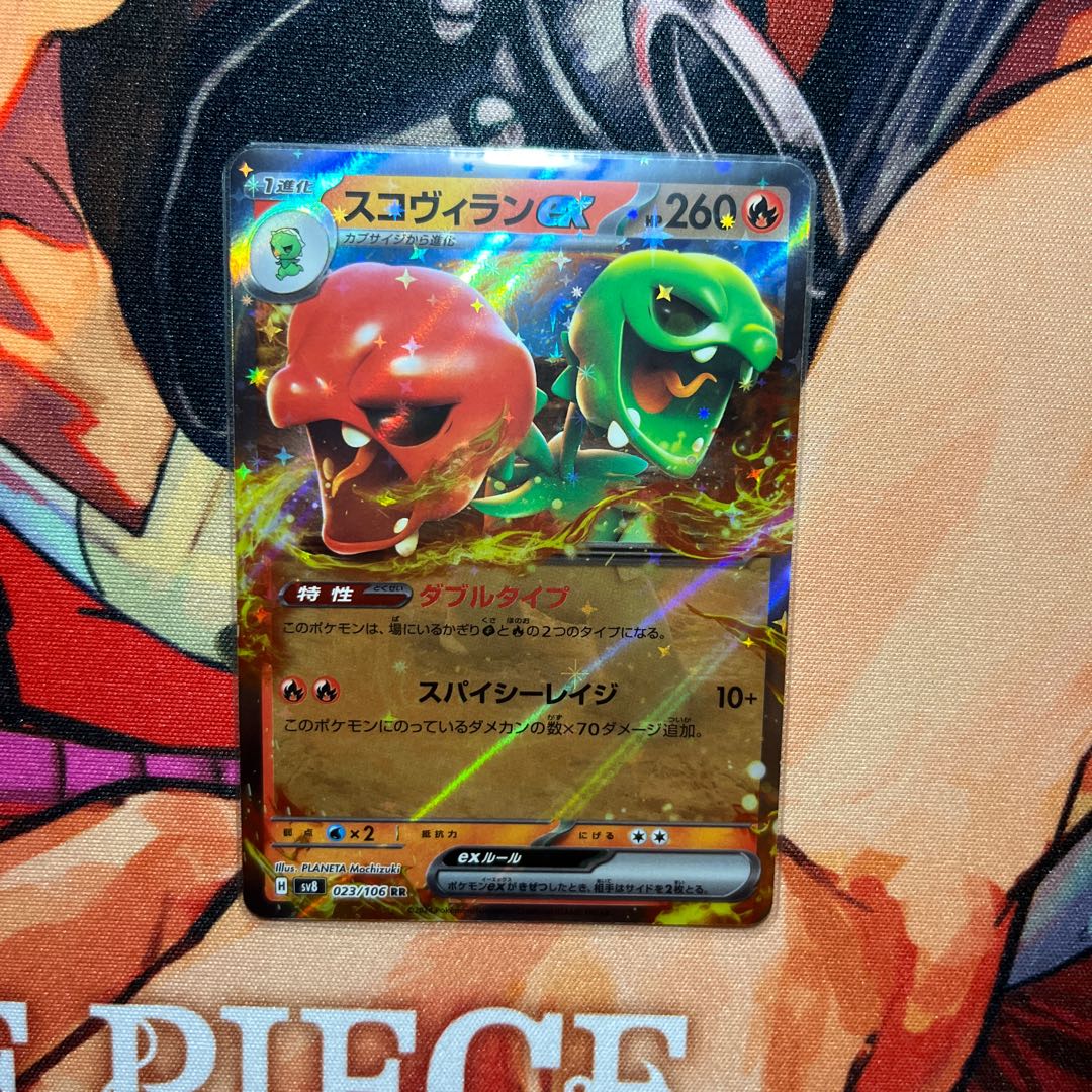 スコヴィランex | ポケモンカードゲーム公式ホームページ