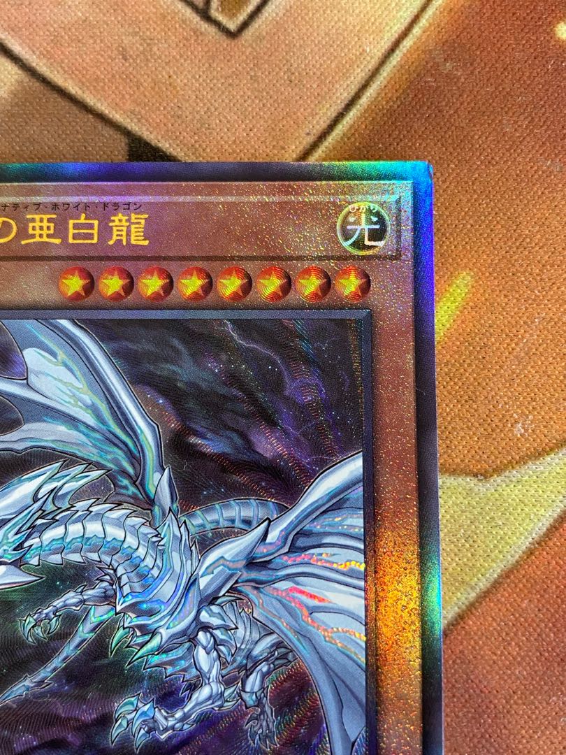 遊戯王　青眼の亜白龍　HC01レリーフ アルティメット①