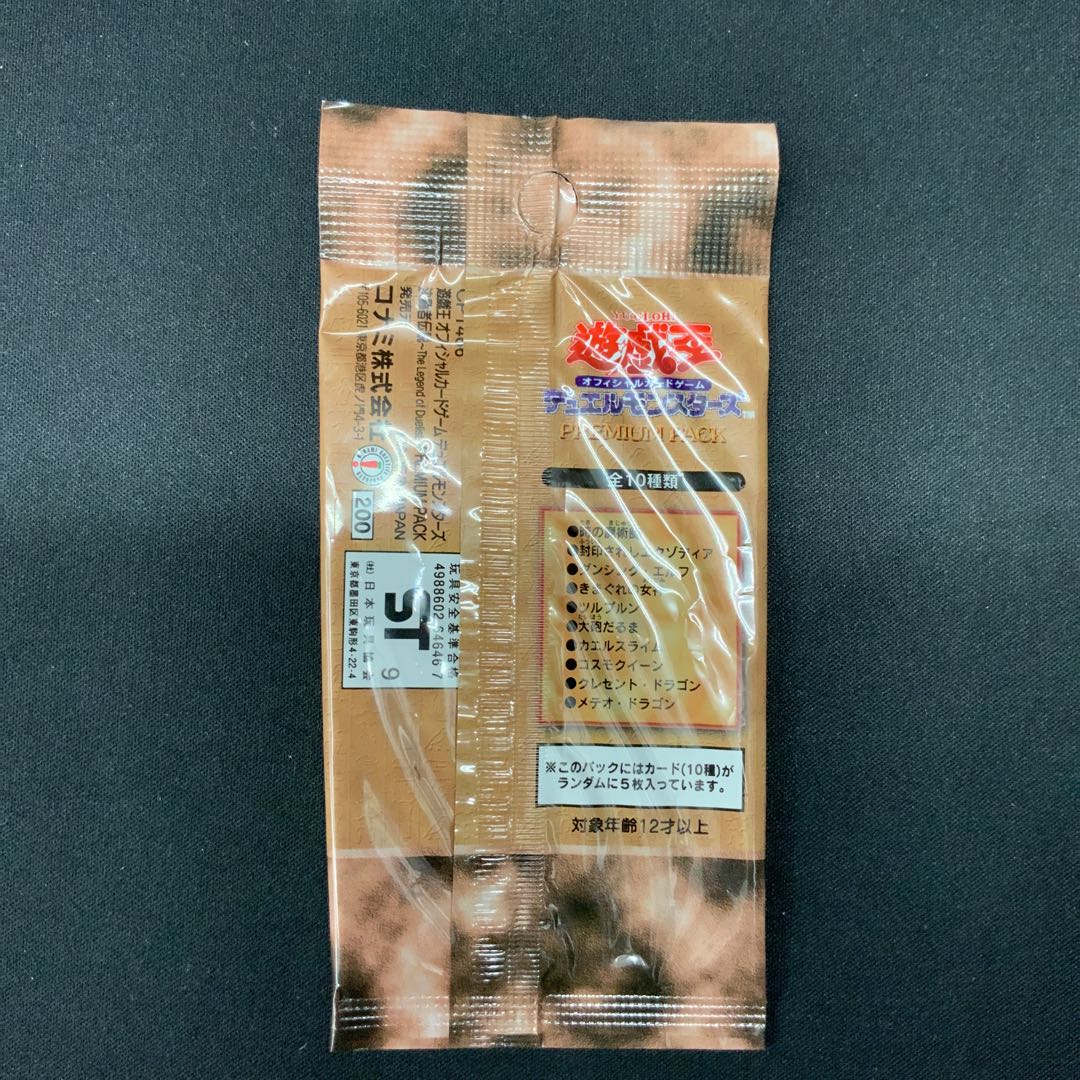 プレミアムパック1 未開封パック  1パック