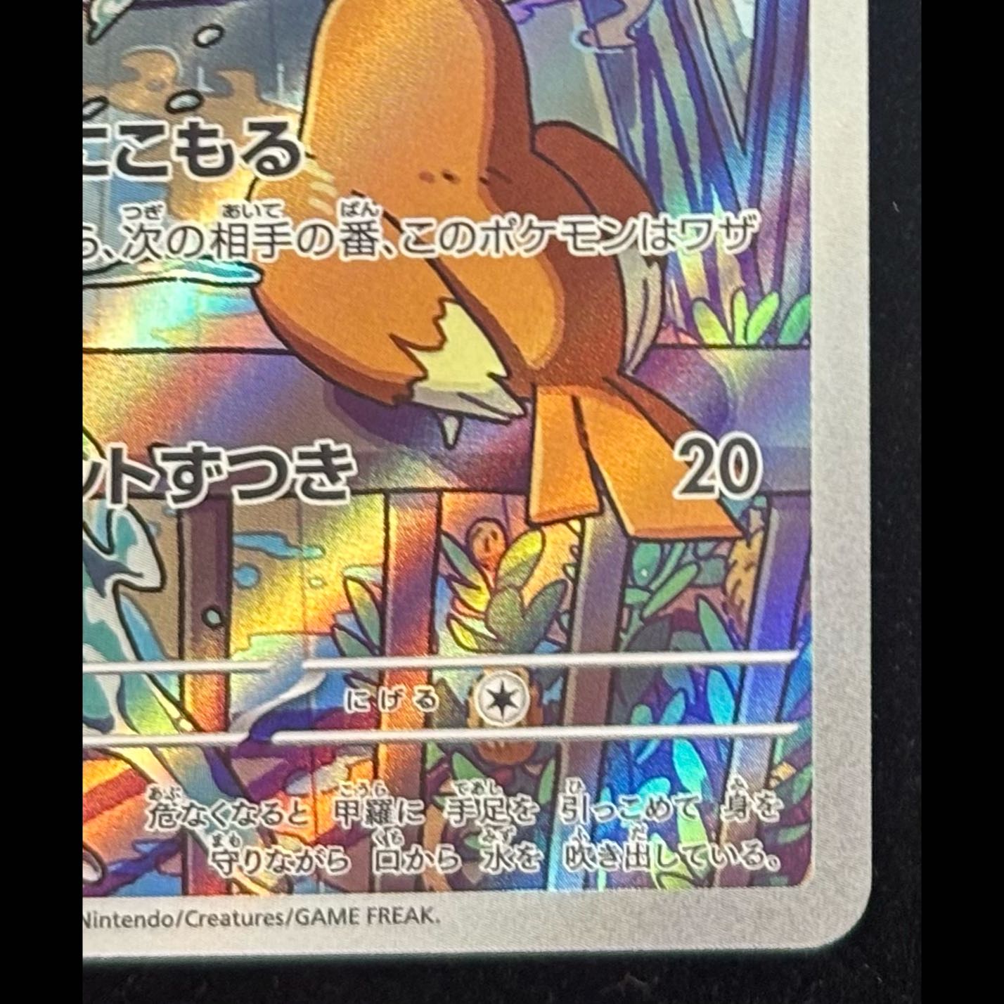 Squirtle (AR Version) S-TD 052/049 1枚
