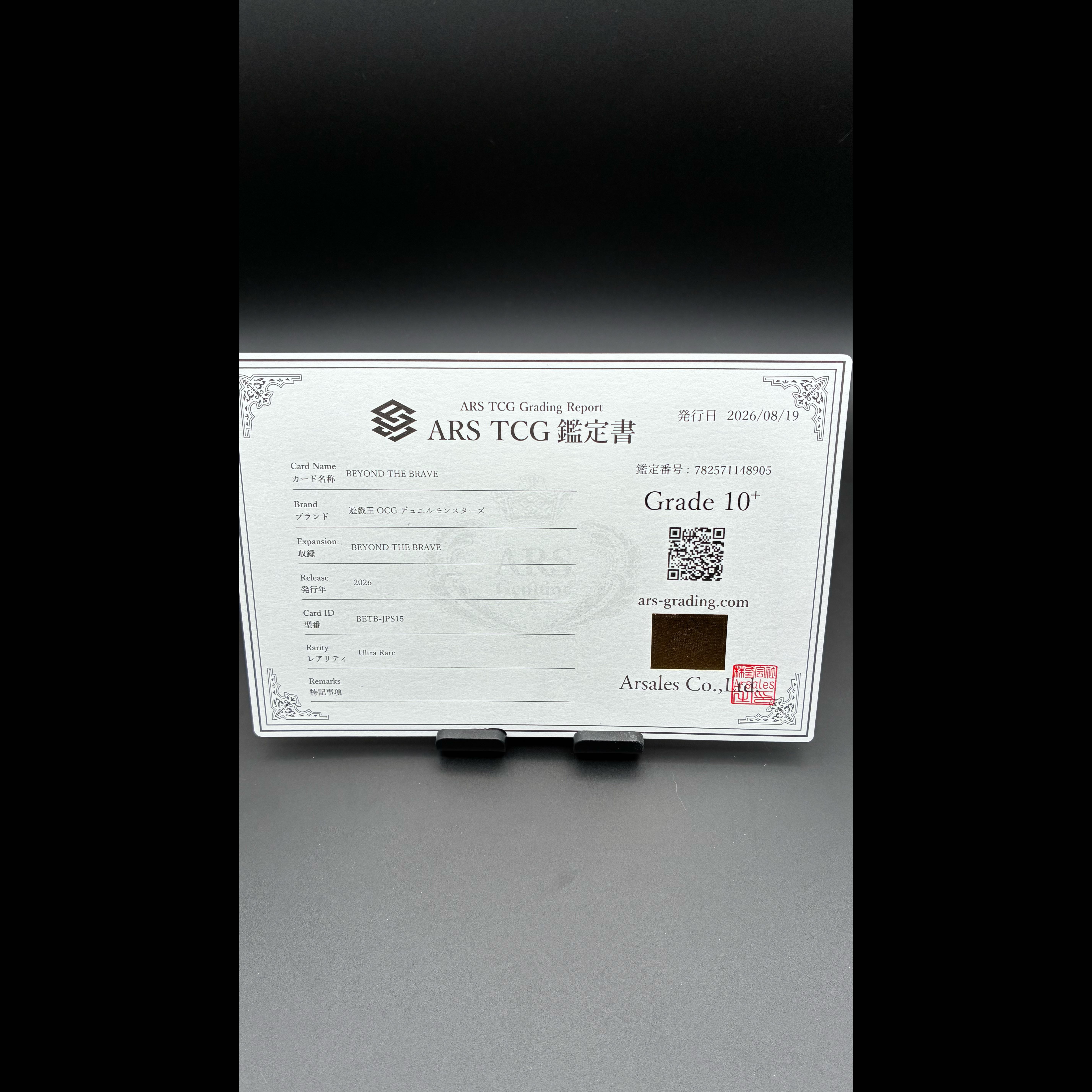 [2 World Editions / ARS10+] BEYOND THE BRAVE with Certificate of Authenticity - Yu-Gi-Oh! ① 1枚