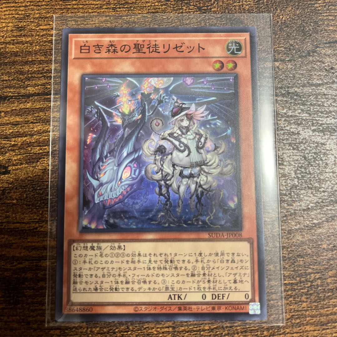 白き森の聖徒リゼット スーパーレアの通販 【まとめ買いで超お得