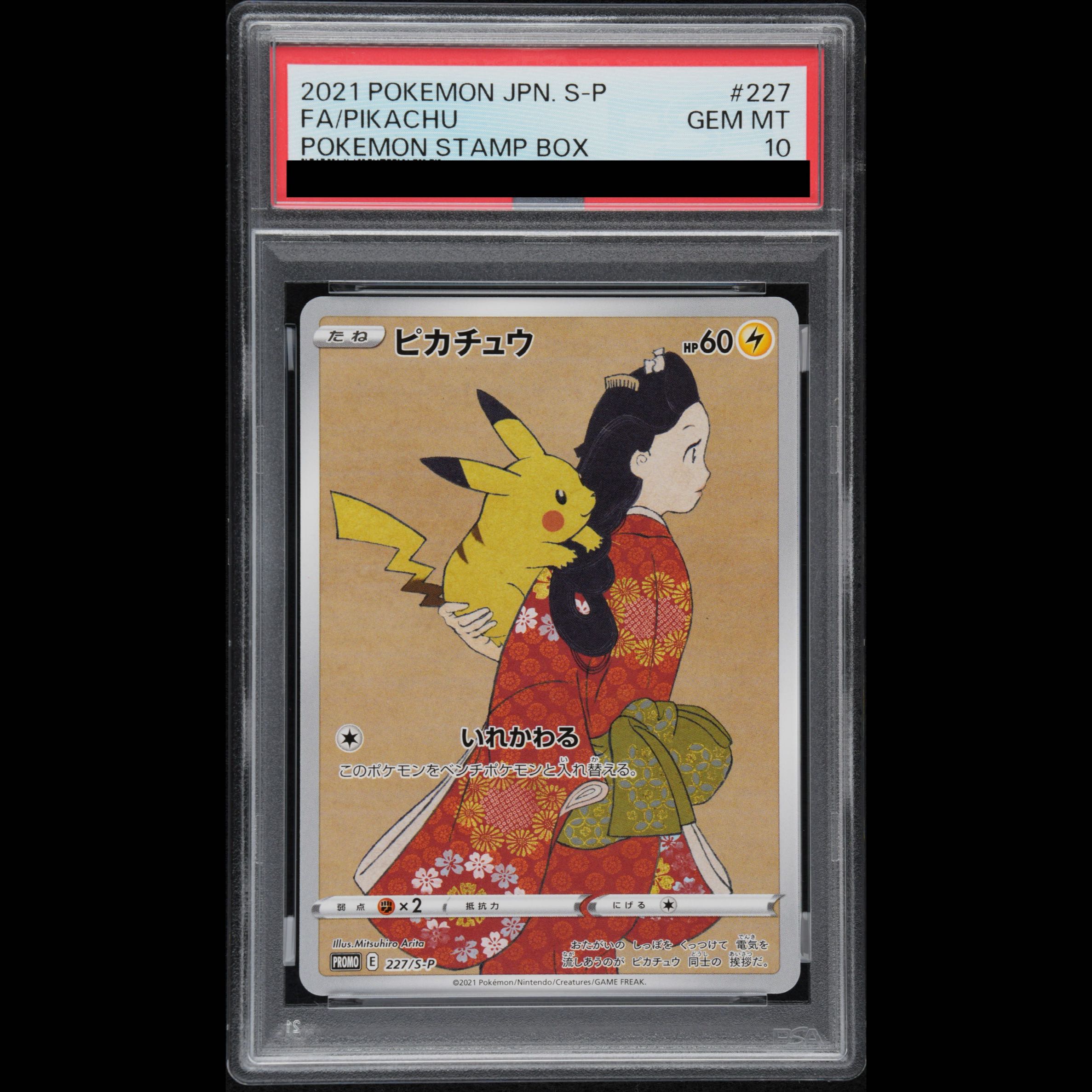 【PSA10】ピカチュウ 見返り美人 切手セット PROMO 227/S-P 1枚