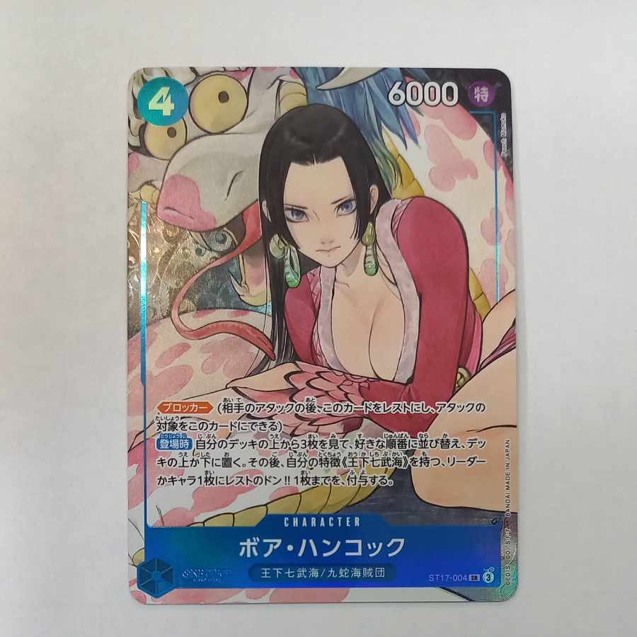 ボア・ハンコック(パラレル) SR ST17-004 1枚