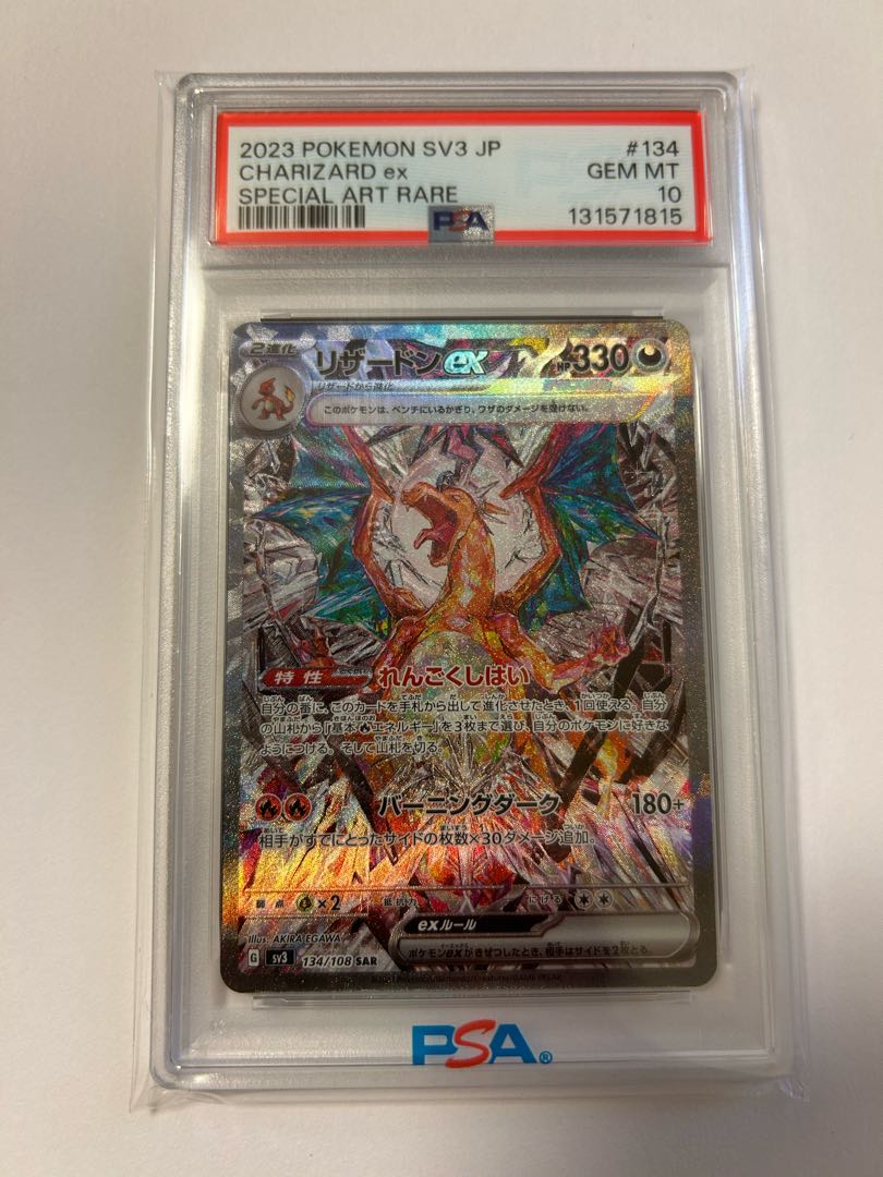 【PSA10】リザードンex SAR 134/108 1枚