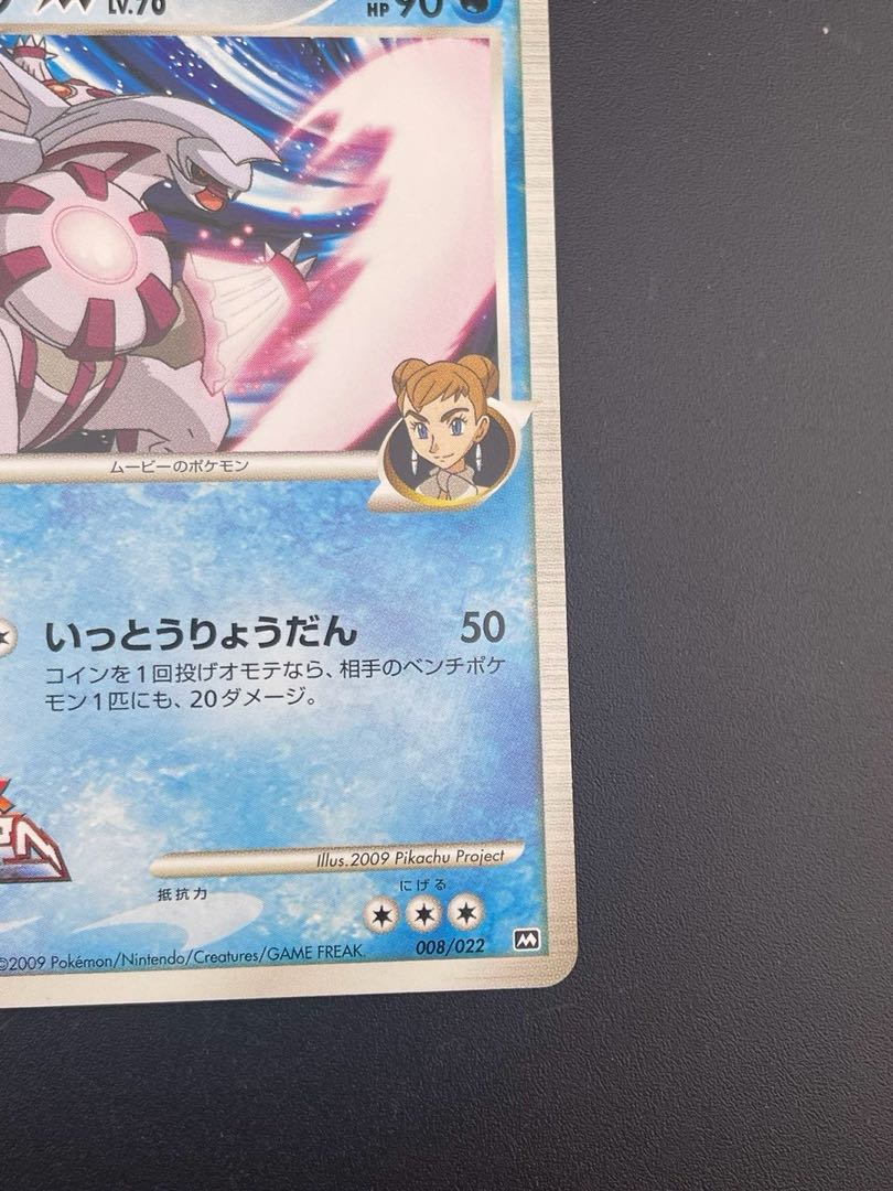 Used】Pokemon Card PalkiaM 008/022 Movie Release Commemoration Random Pack 2009 DPt Series Pokemon Trekkie