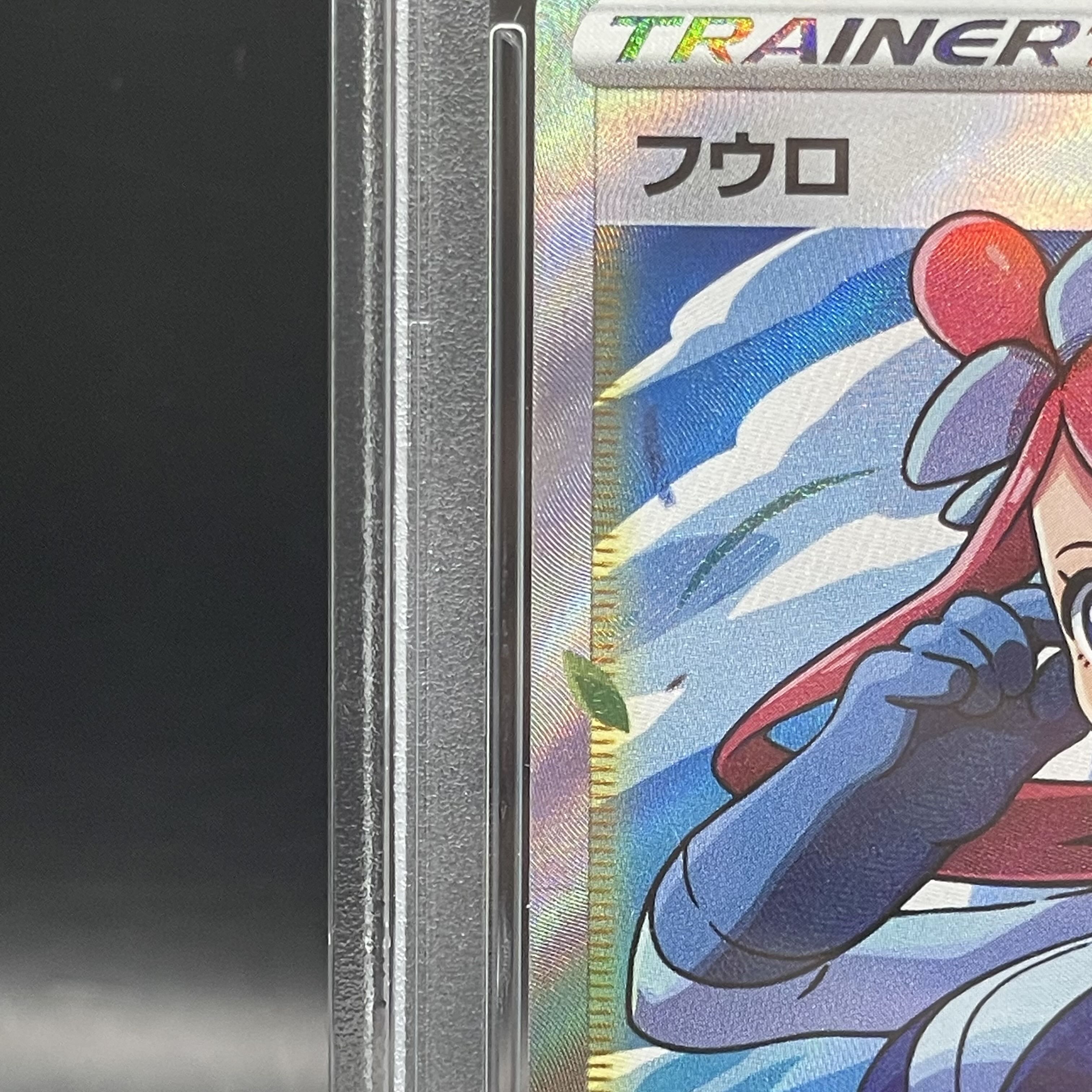 【PSA10】フウロ SR 195/190