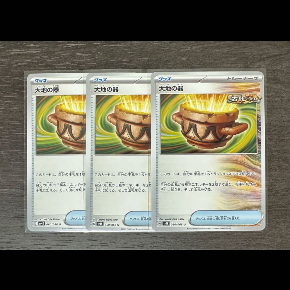 Set of 3 vessels of the earth