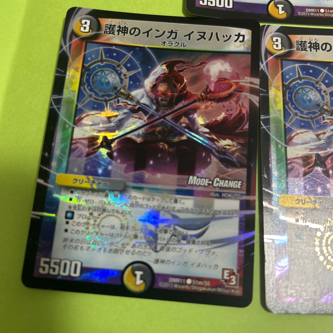 3枚 護神のインガ イヌハッカ(MODE CHANGE) C-foil 51m/55