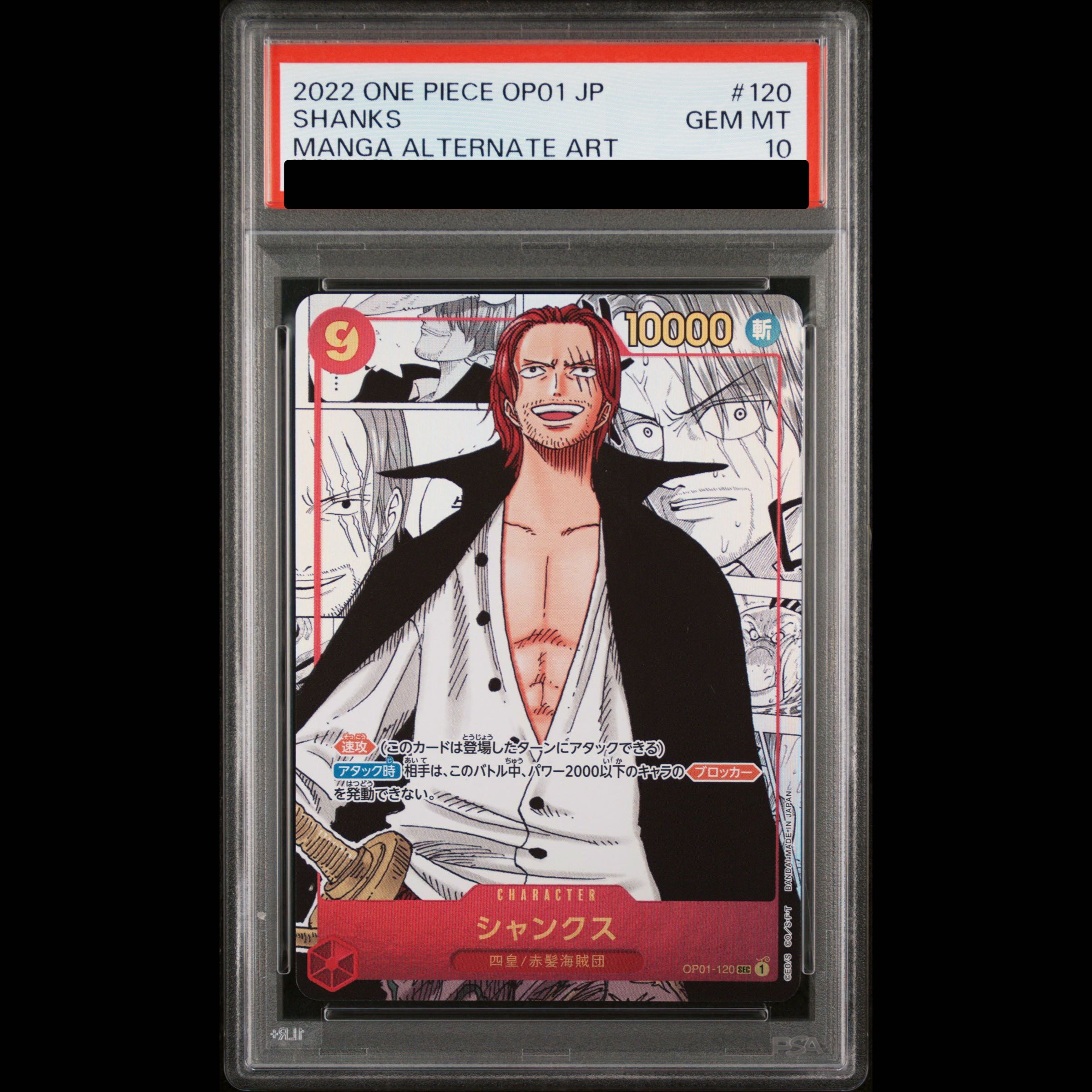 【PSA10】シャンクス(パラレル)(スーパーパラレル)(コミックパラレル・コミパラ・漫画背景) P-SEC OP01-120 1枚