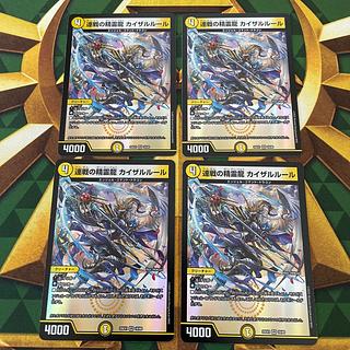 連戦の精霊龍 カイザルルール VR 18/89