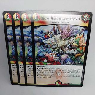 激ウマ!王道じるしのモモダンゴ