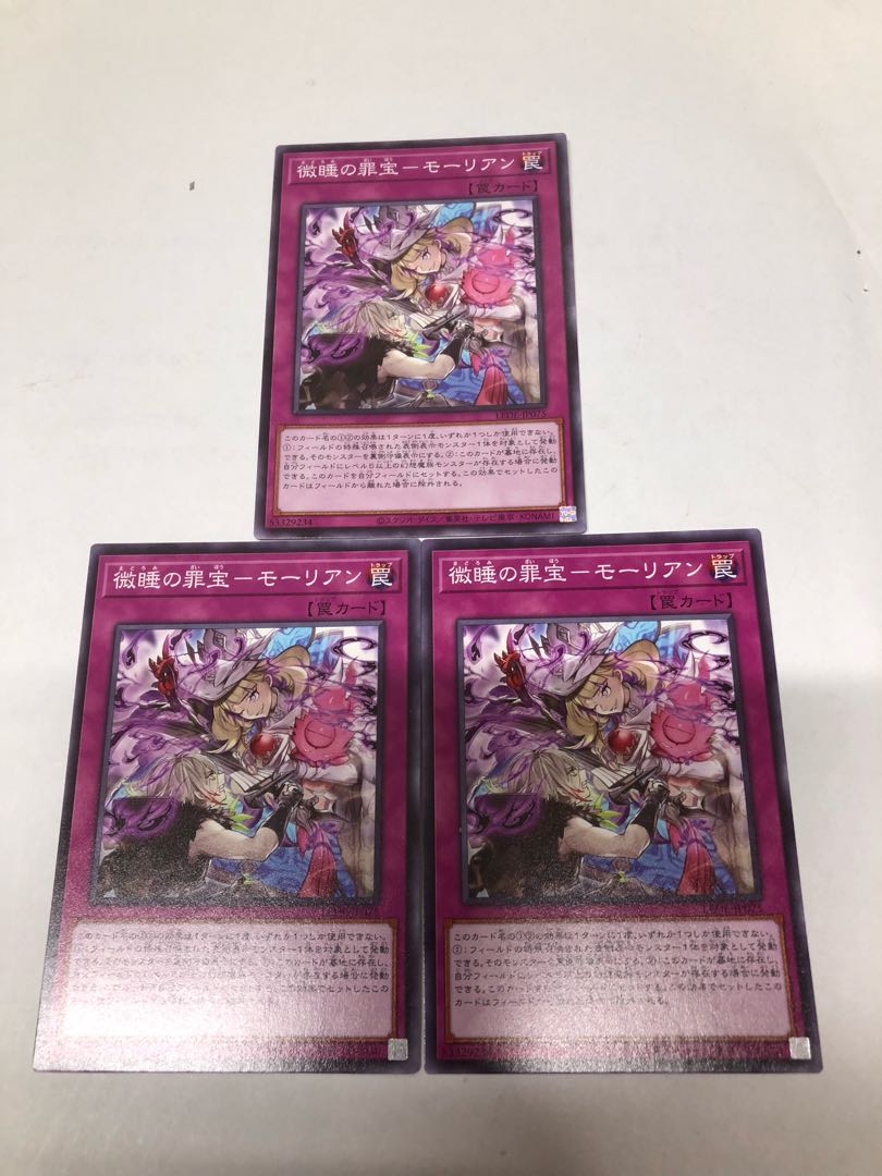 微睡の罪宝-モーリアン ノーマル LEDE-JP075