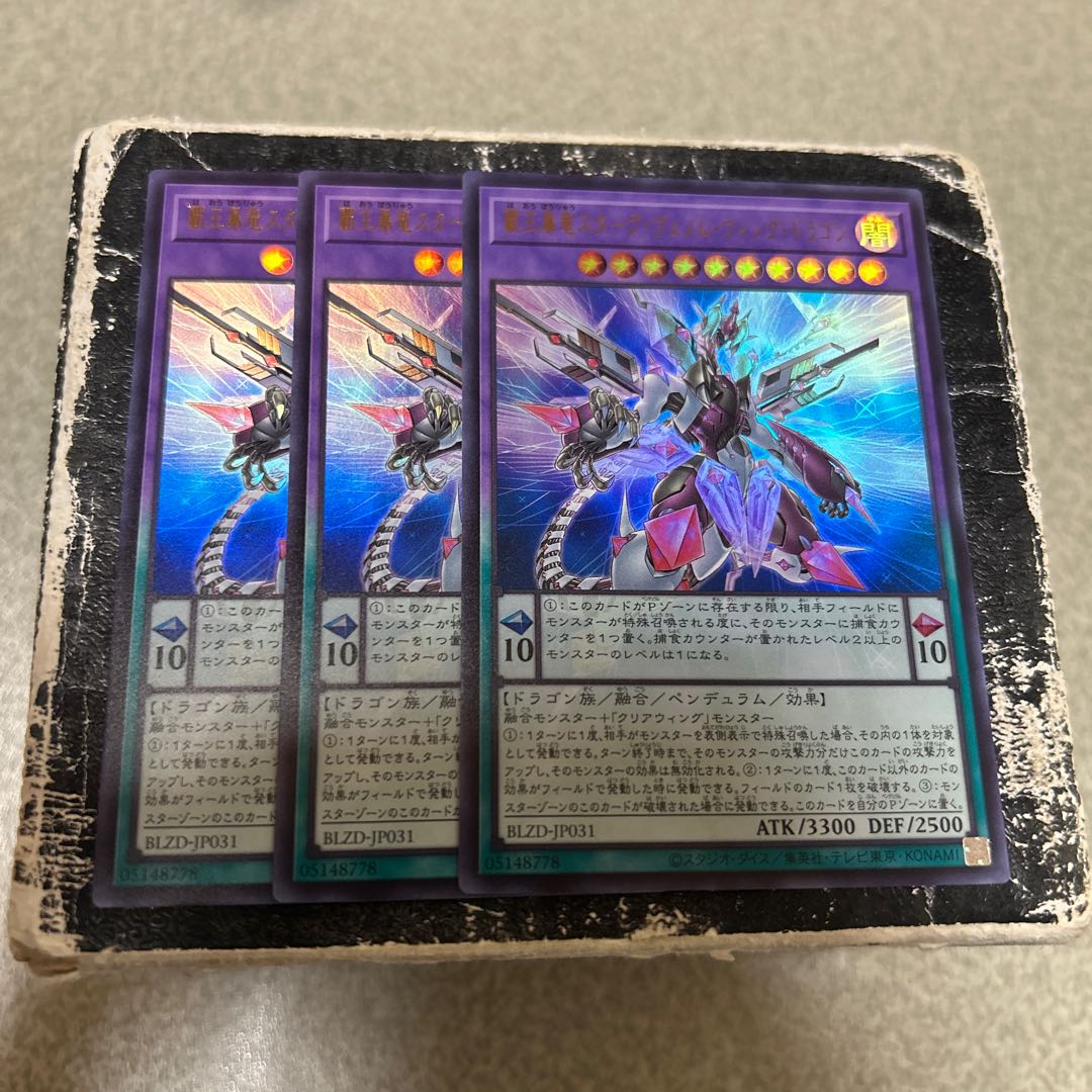 覇王暴竜スターヴ・ヴェノム・ウィング・ドラゴン ウルトラレア BLZD-JP031 3枚