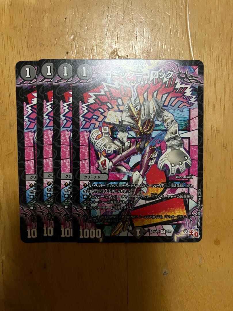 コミックコロック ② 1枚