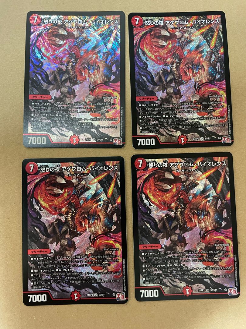 怒りの夜 アゲブロム・バイオレンス SR S7/S11 1枚