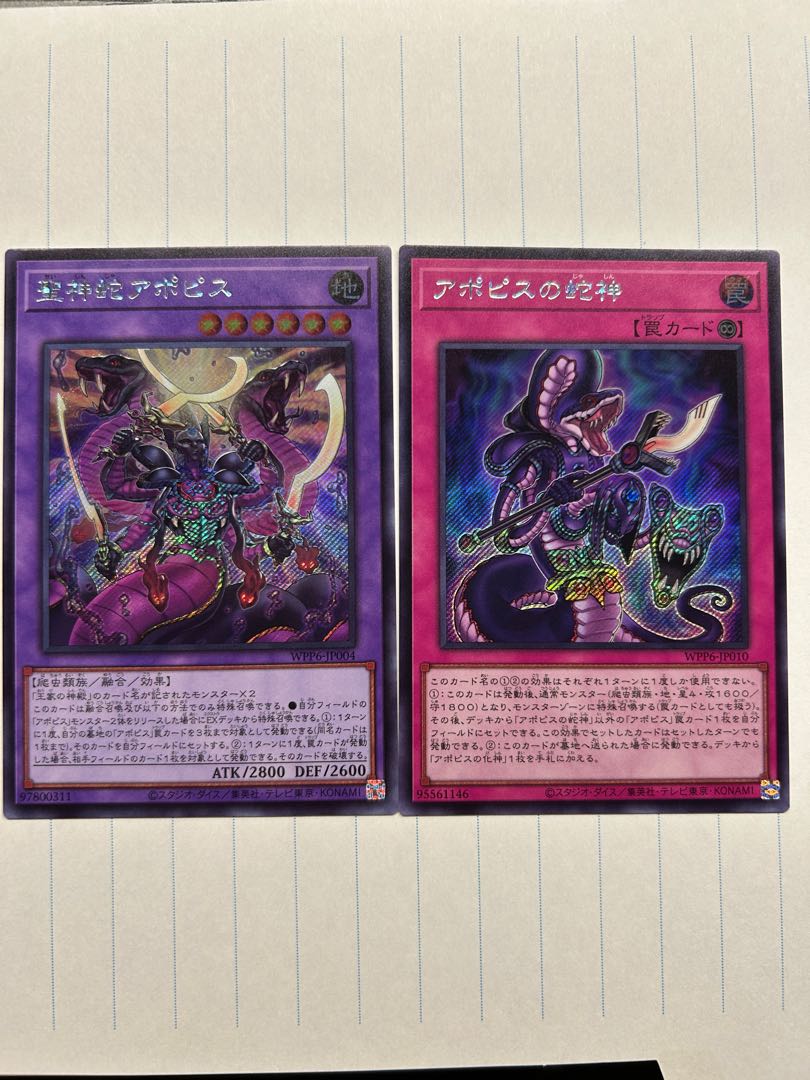 Yu-Gi-Oh, Snake God of Apopis, Holy God Serpent Apopis, Secret, 1 copy each.