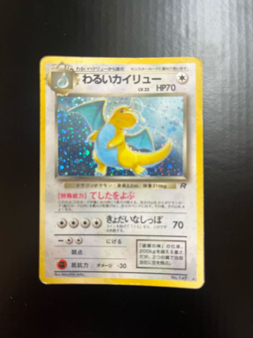 DarknessDragonite Old Back 1枚