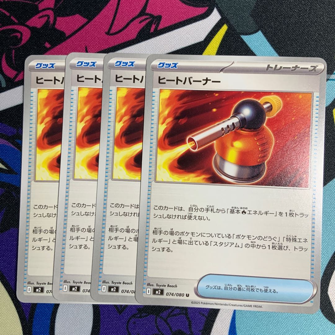 ヒートバーナー U 074/080 1枚