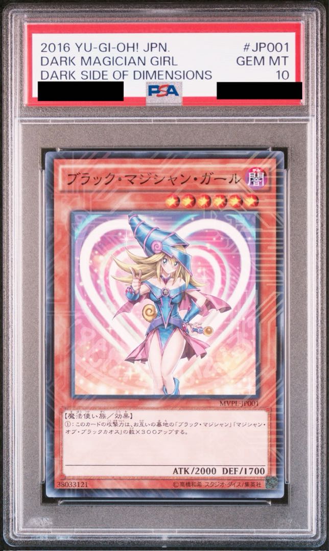【PSA10】ブラック・マジシャン・ガール KC ノーマル JP001 1枚
