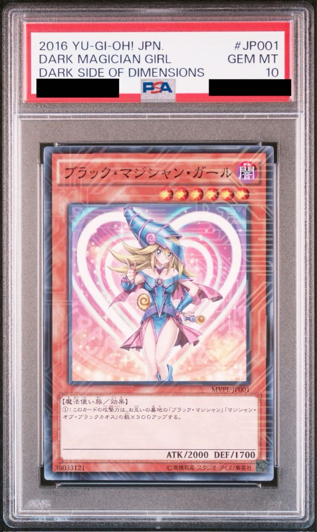 【PSA10】ブラック・マジシャン・ガール KC ノーマル JP001