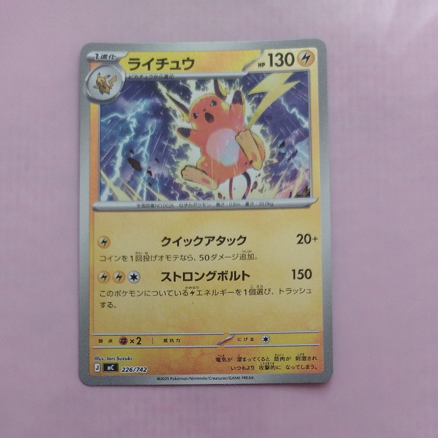 @1 @1 Raichu (Mirror Version) S-TD 226/742 1枚