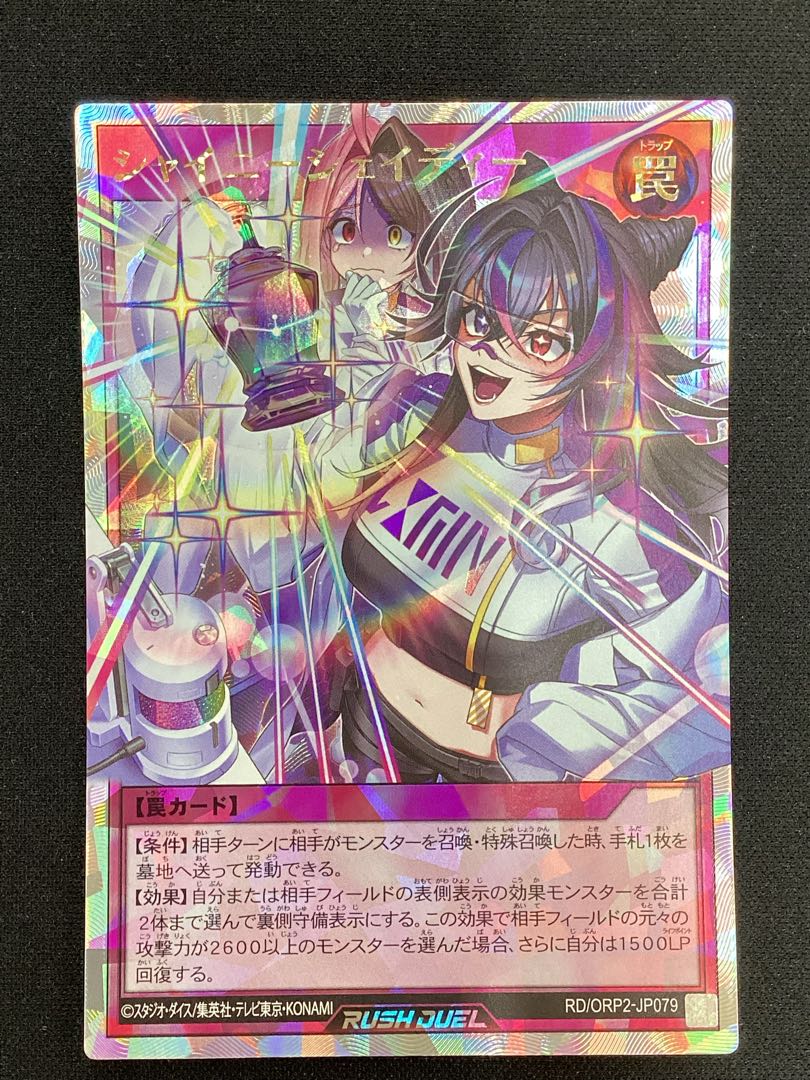 ① シャイニーシェイディー ORR RD/ORP2-JP079 1枚