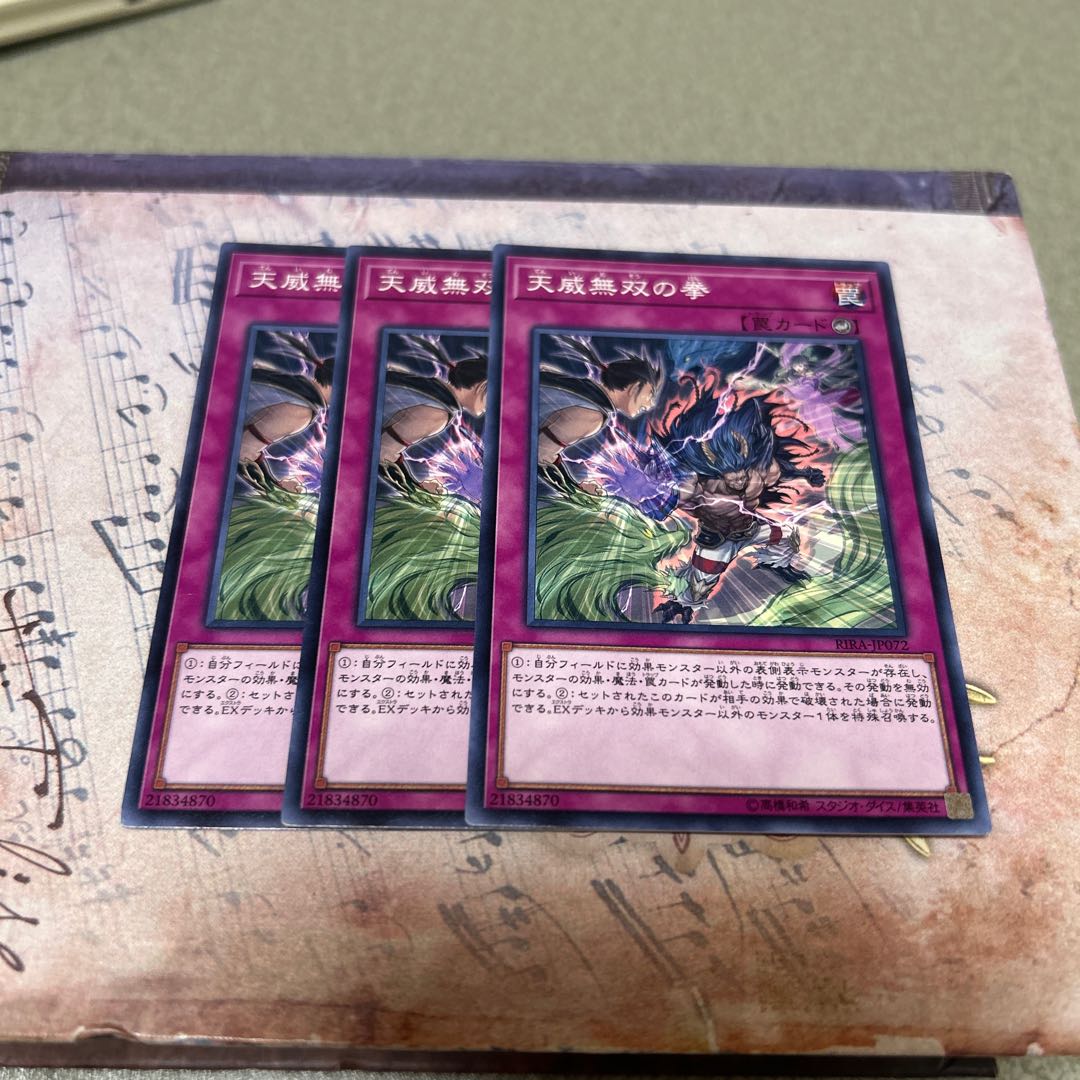 天威無双の拳 ノーマル JP072 3枚