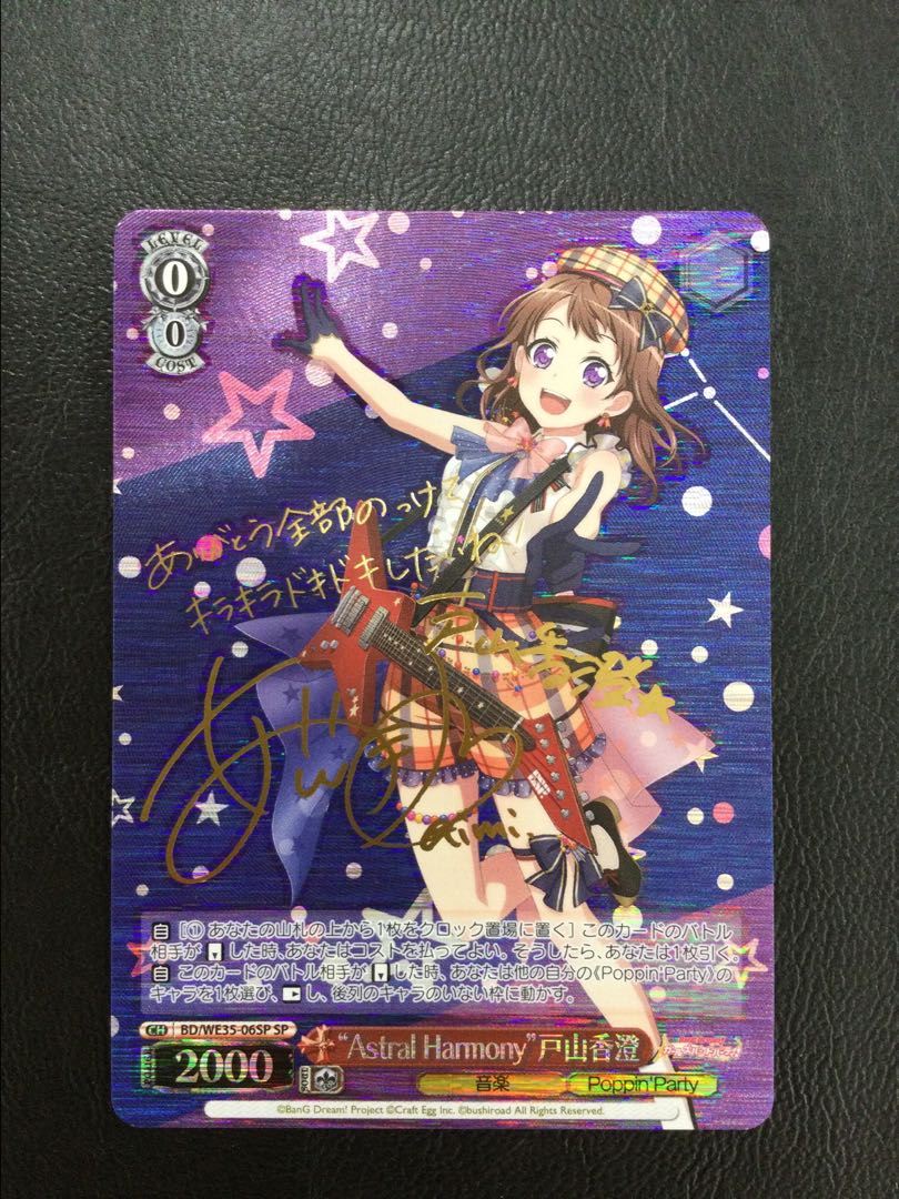 ① (傷有り) “Astral Harmony”戸山香澄(サイン入り) SP BD/WE35-06SP 1枚