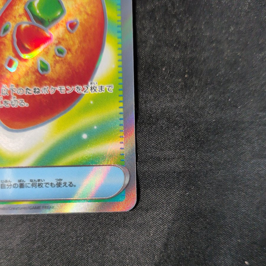 Best Friends Poffin SR 081/063 1枚