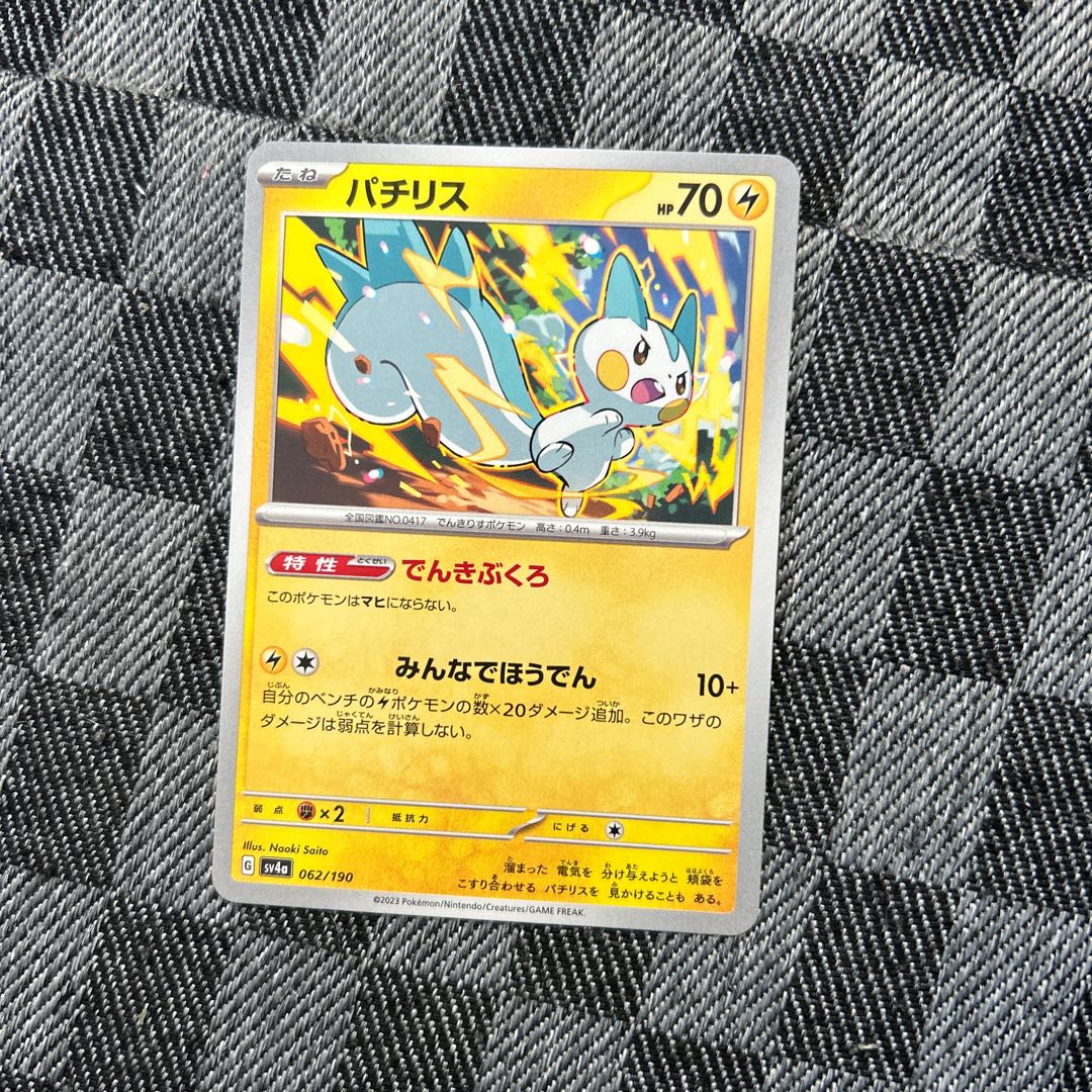 Pachirisu 062/190 1枚