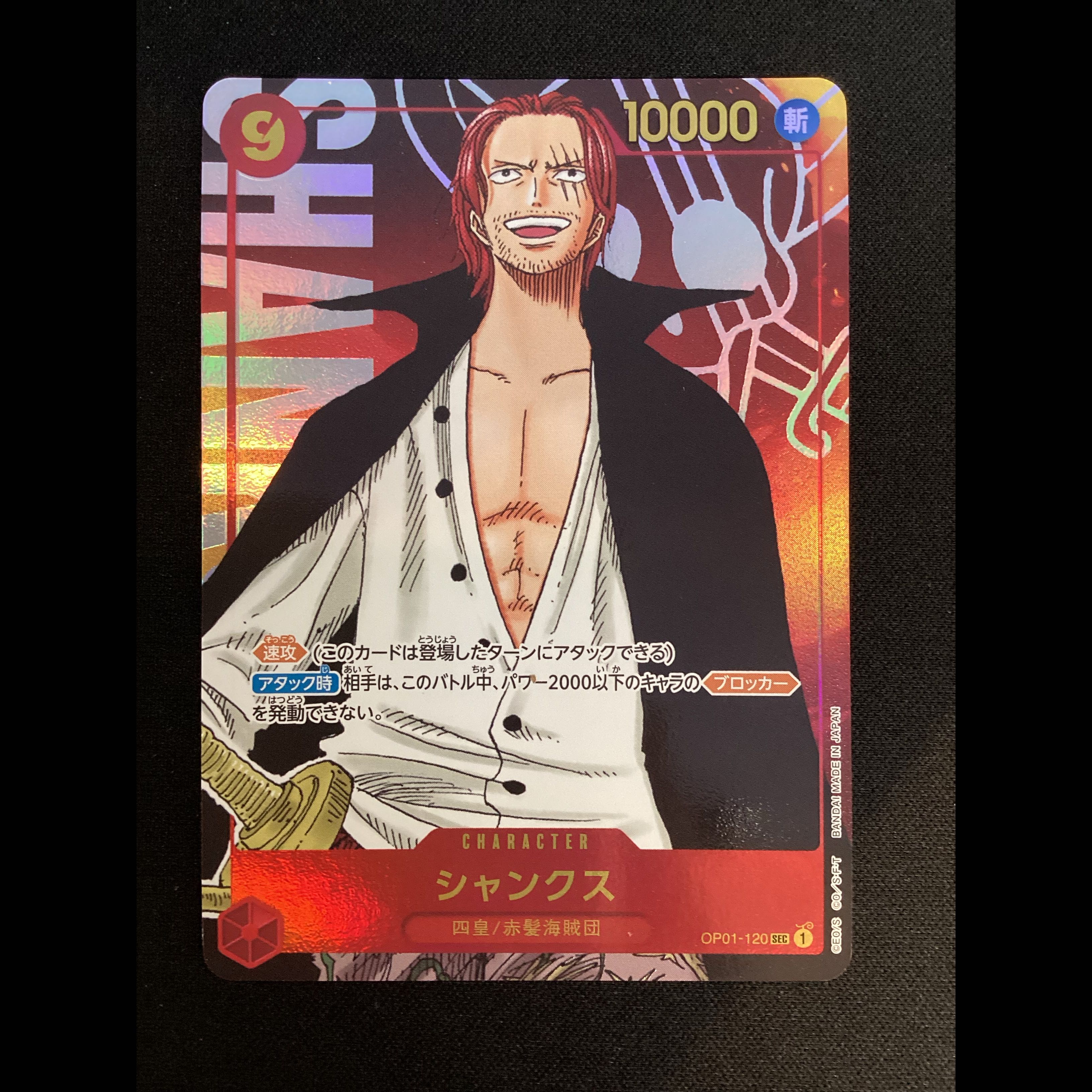 ① Shanks (Parallel) P-SEC OP01-120 1枚