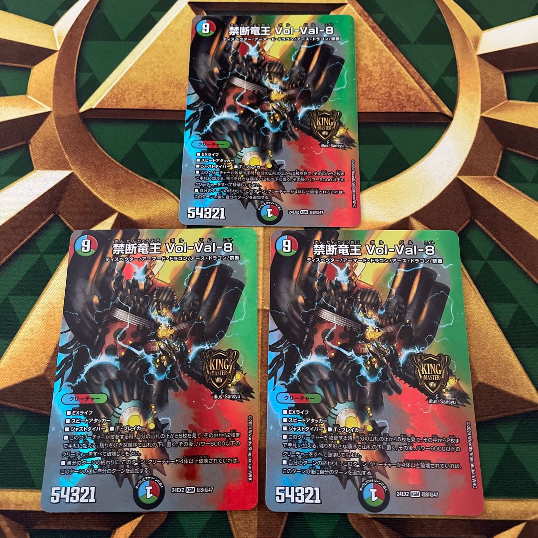 Forbidden Dragon King Vol-Val-8 KGM Psychic8/Psychic47