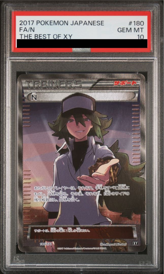 【PSA10】N(SR仕様) 180/171 1枚