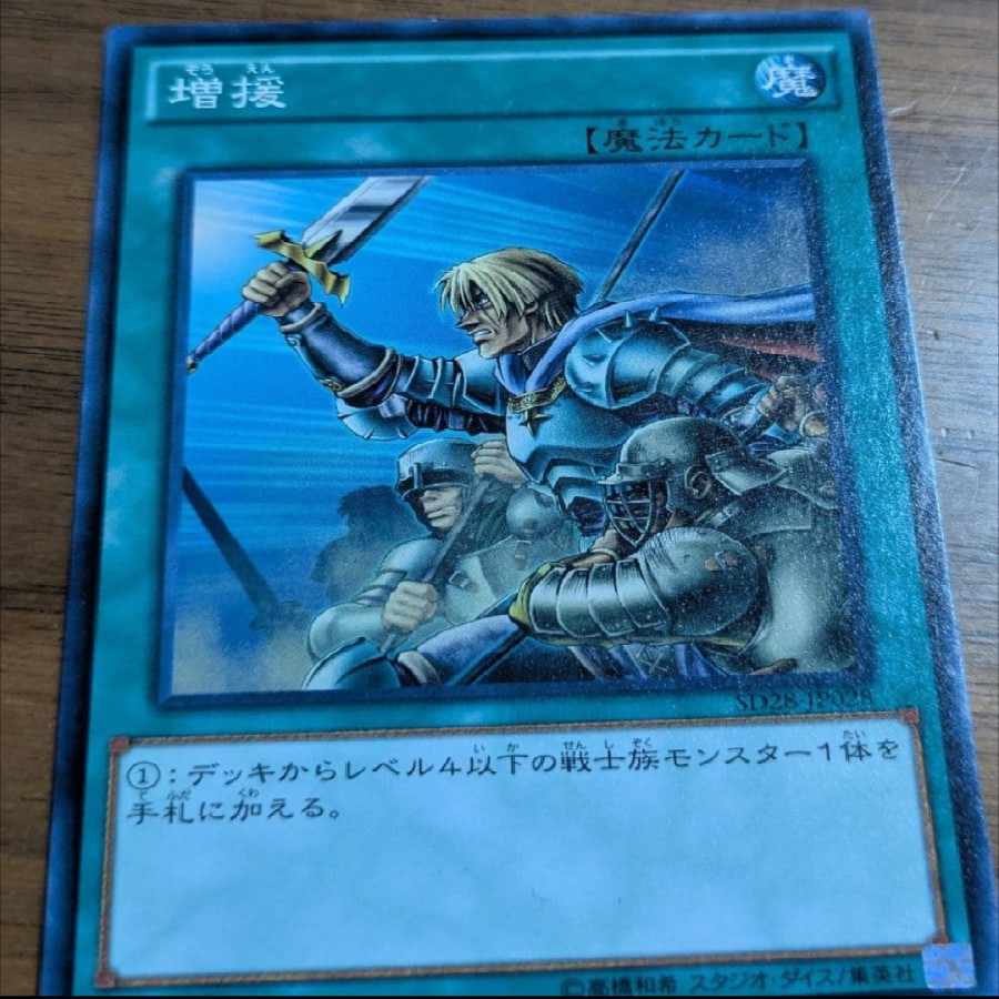 遊戯王 増援 レア 美品 1枚