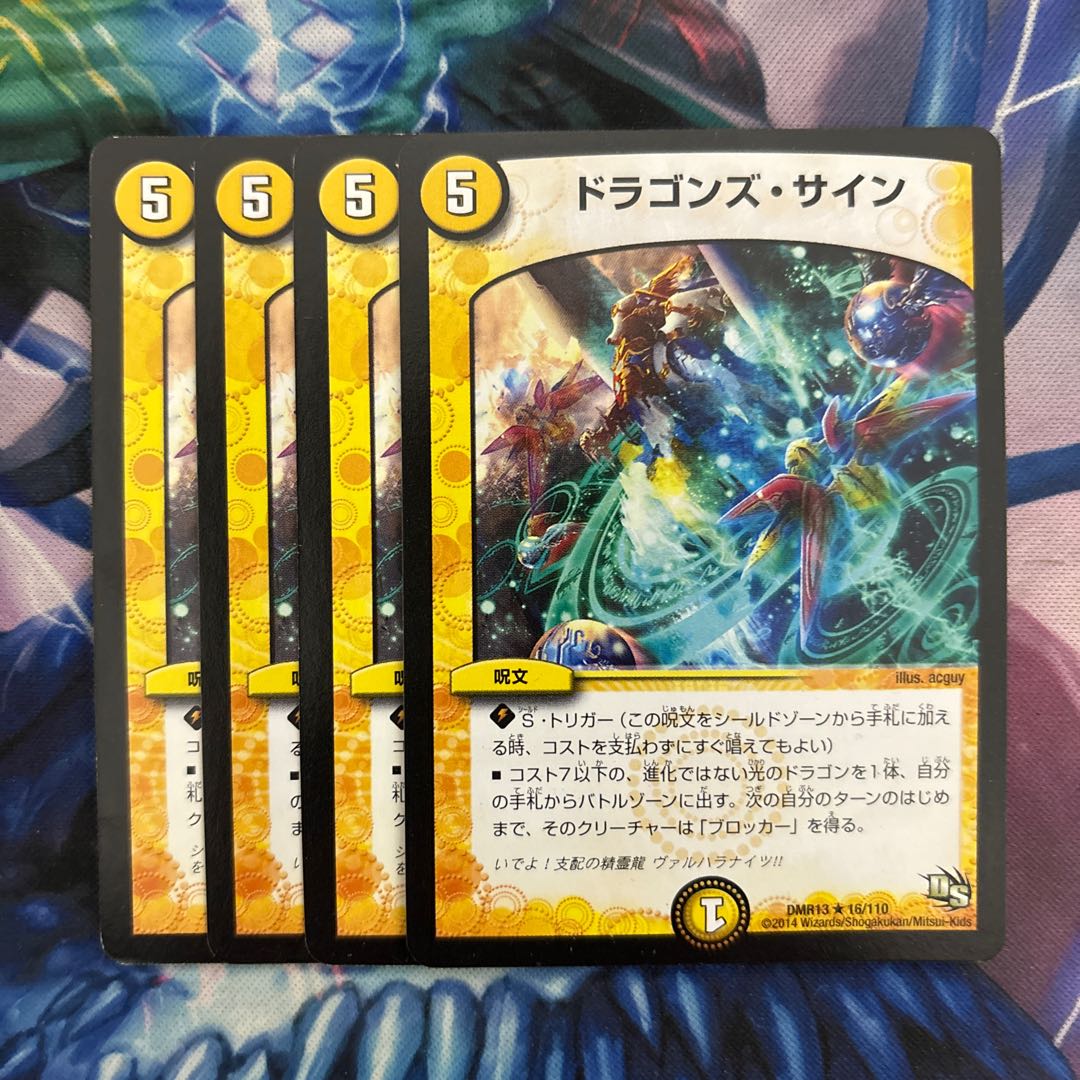 ドラゴンズ・サイン R 24/60 1枚