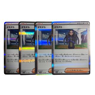 【4枚】 オモダカ(R仕様) 171/190