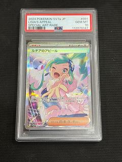 状態B 【PSA10】ルチアのアピール SAR 091/064 1枚