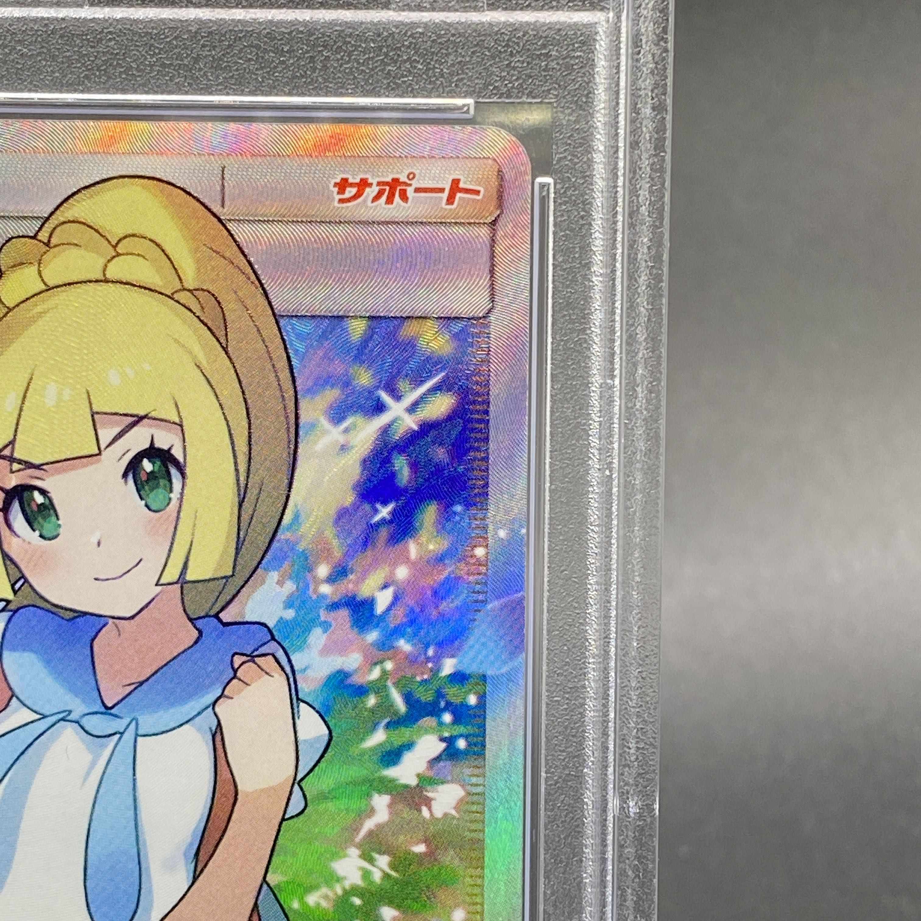 PSA10】リーリエ SR がんばリーリエ SR 119/114の通販 土日祝休