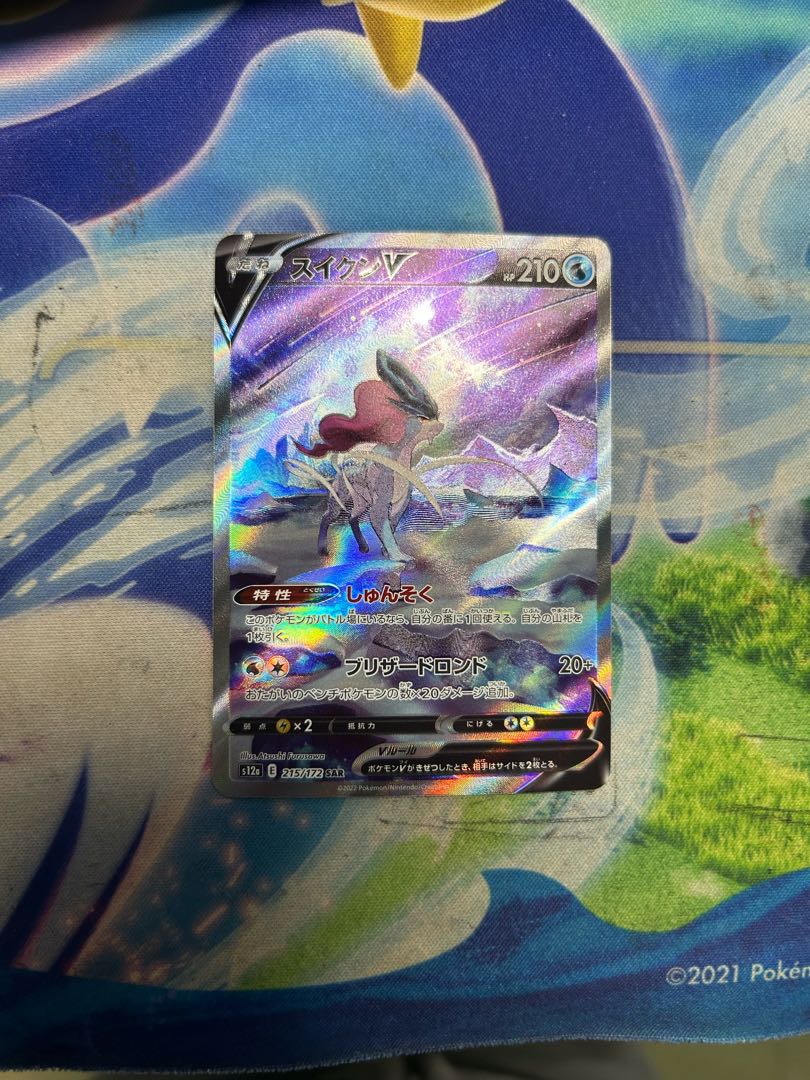 状態B スイクンV SAR 215/172 1枚