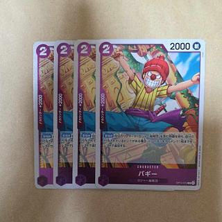 バギー R OP13-072