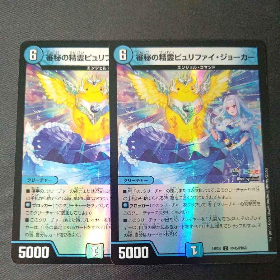 Purify Joker, the Spirit of the Mystical Spirit, C-foil PR45/PR60, set of 2