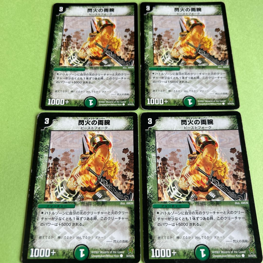 4枚セット 閃火の両腕 C 54/55/Y6