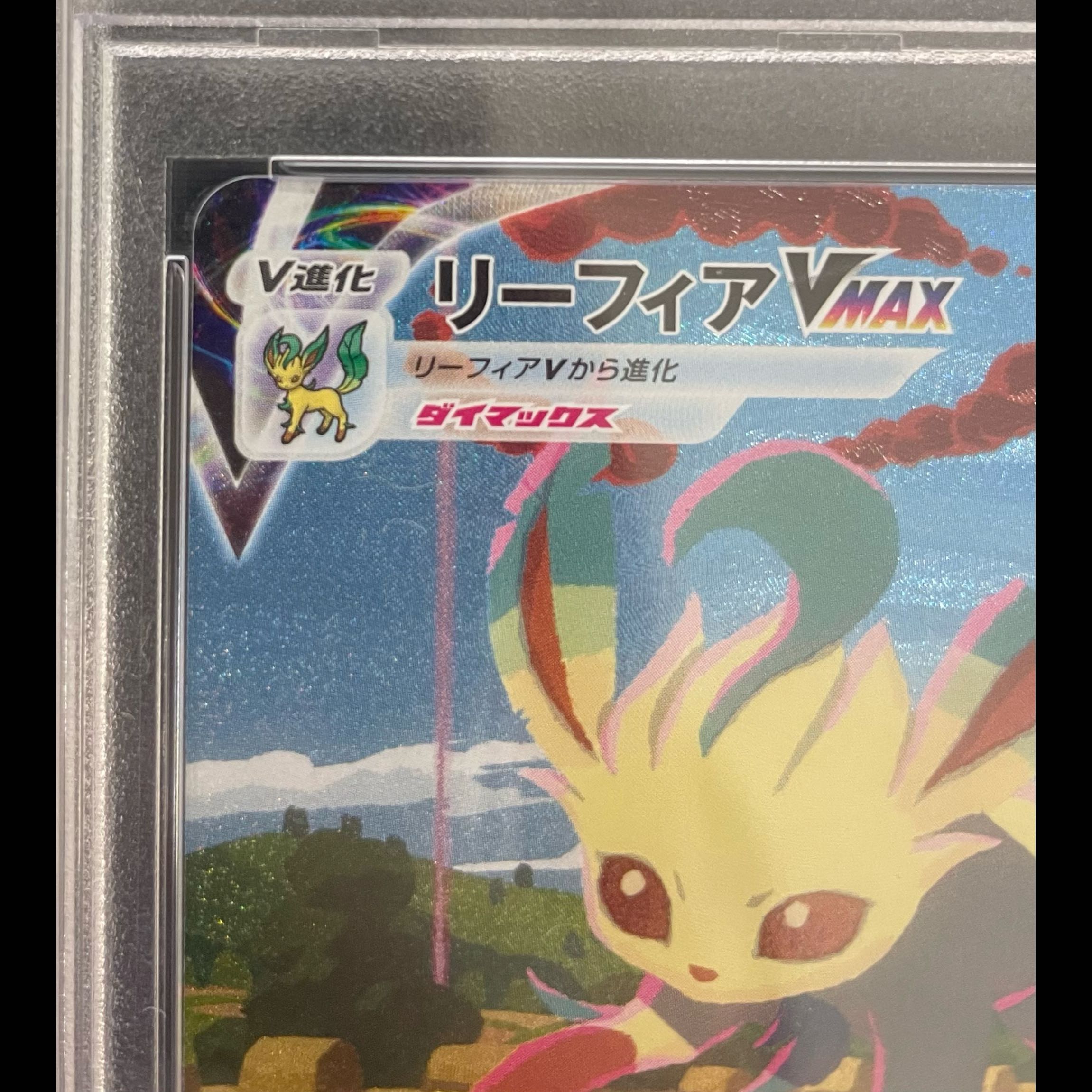 [PSA10] Leafeon VMAX HR 089/069 1枚