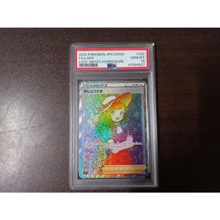 【PSA10】おじょうさま HR 122/100 1枚