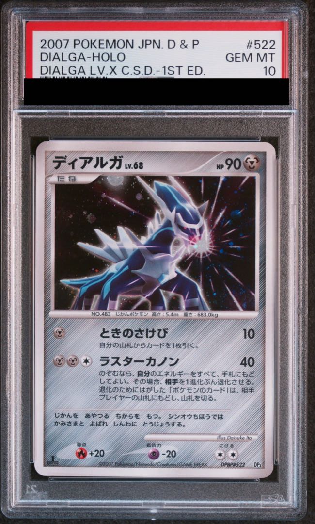 [PSA10] Dialga <1st> {#522} [DP3D/Built Standard Deck "DialgaLV.X"] [DPt 1枚